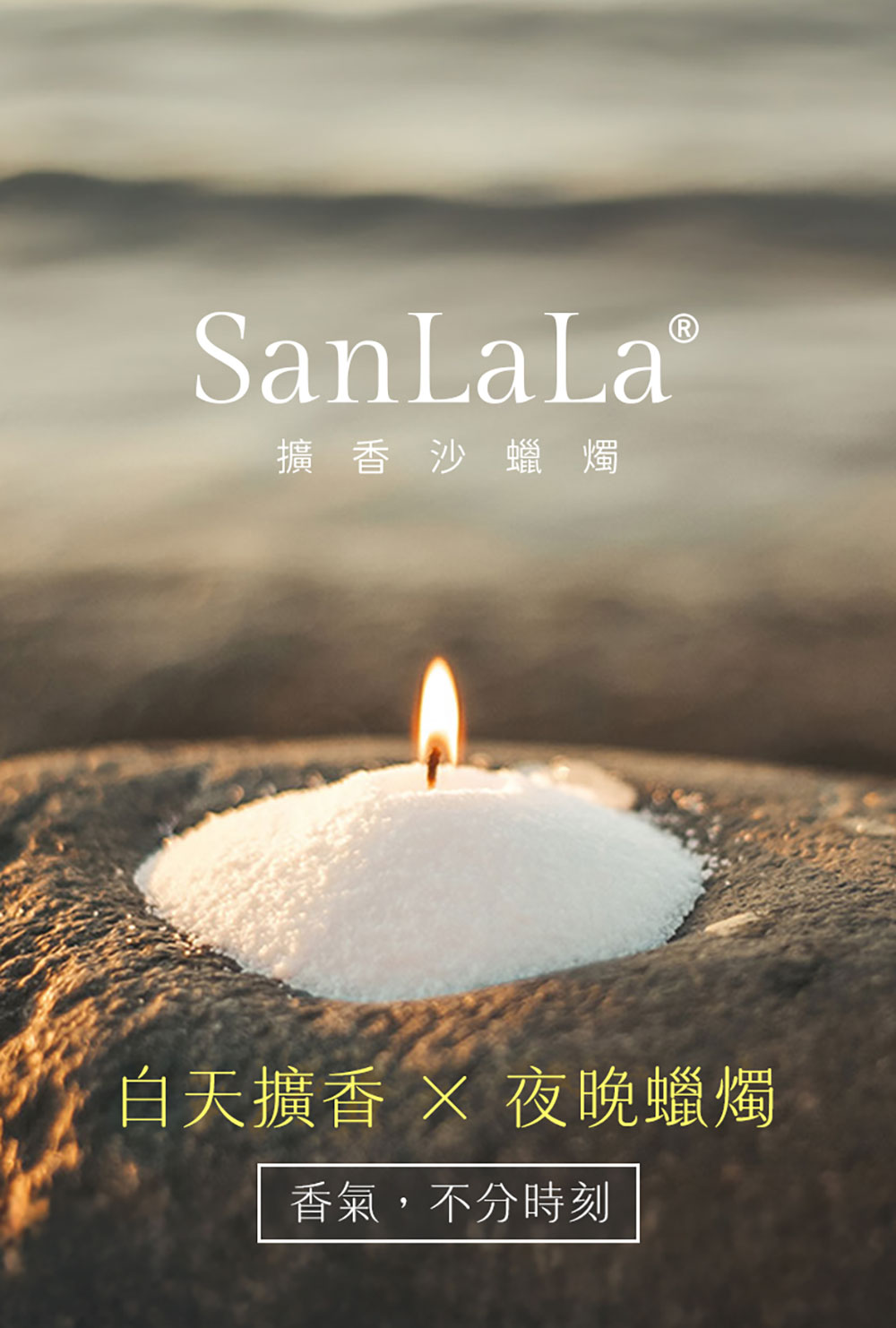 SanLaLa 商品介紹