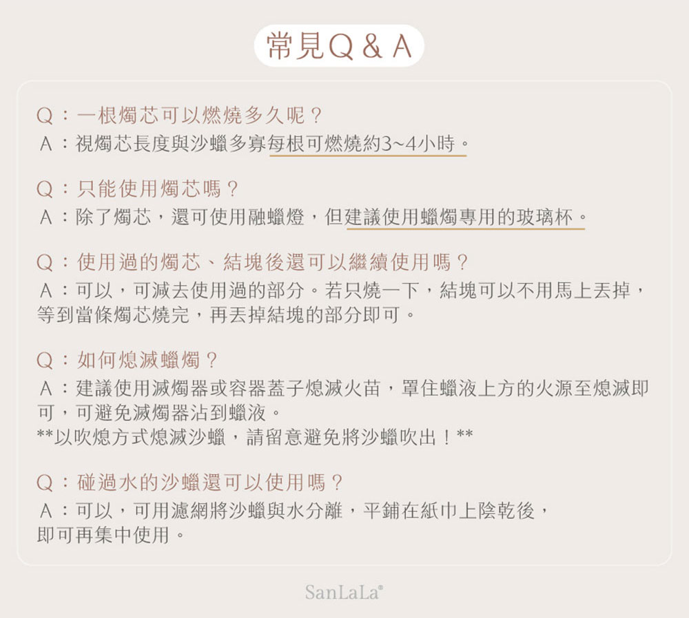 SanLaLa 商品介紹