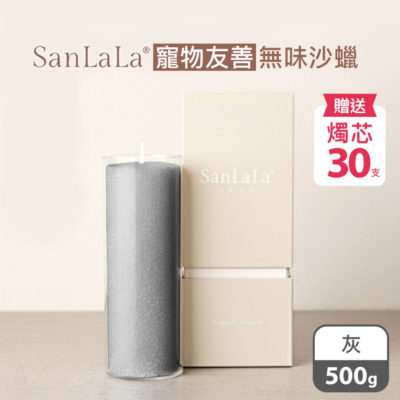 SanLaLa 寵物無味沙蠟 500g (灰) 贈燭芯30支