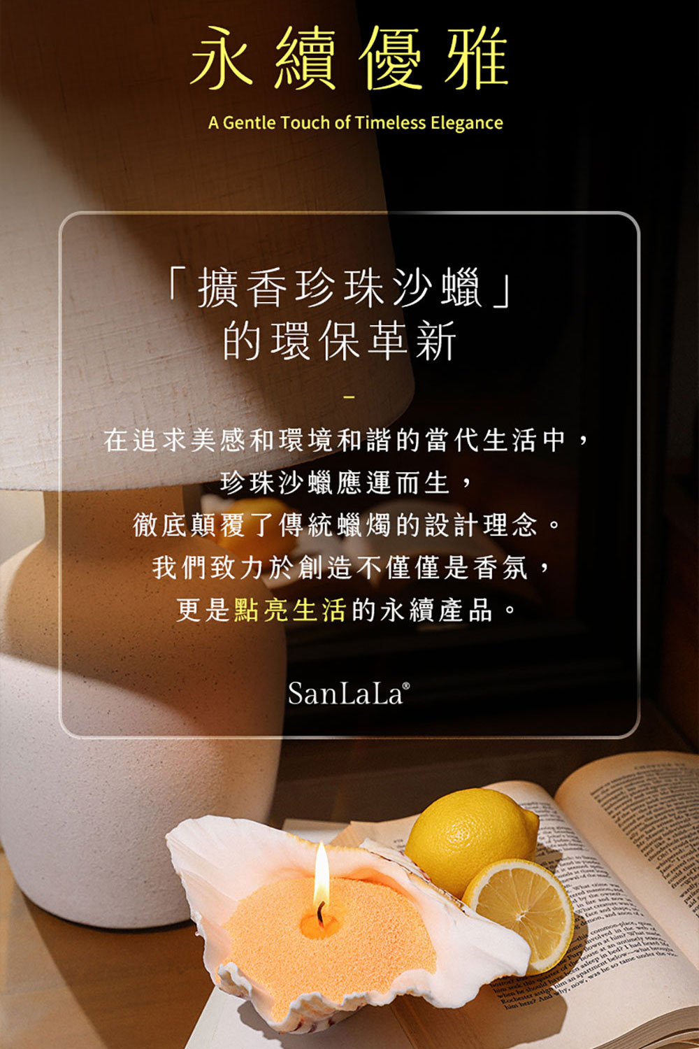 SanLaLa 商品介紹