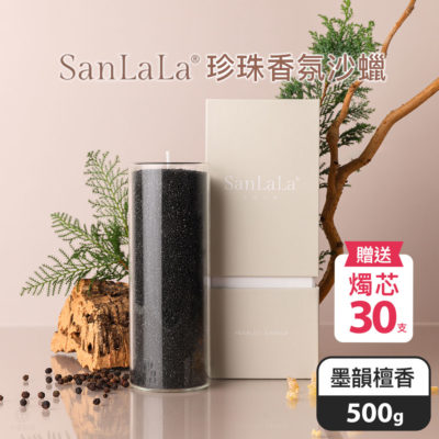 SanLaLa 珍珠香氛沙蠟 500g (墨韻檀香) 贈燭芯30支