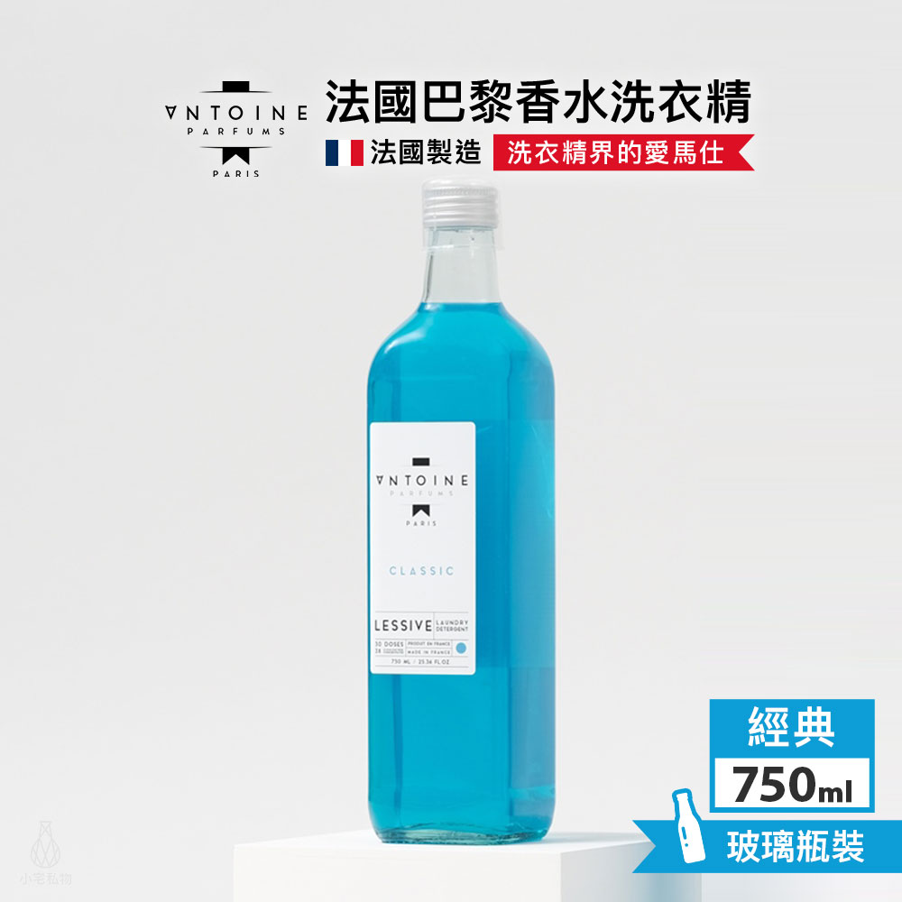 法國 ANTOINE 香水洗衣精 750ml (經典 CLASSIC)