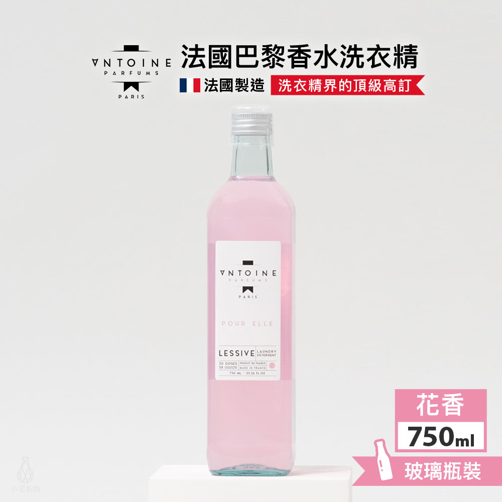 Antoine_ELLE 法國 ANTOINE 香水洗衣精 750ml (花⾹ ELLE)