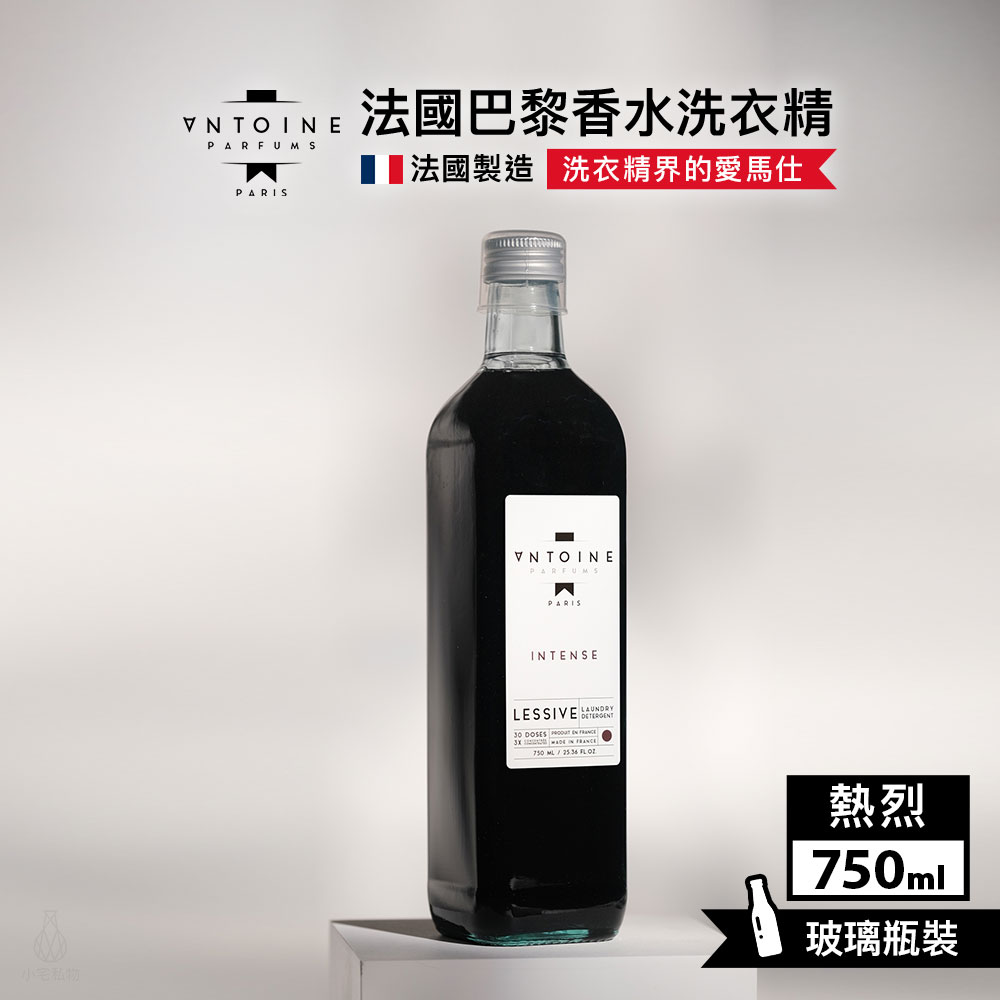 法國 ANTOINE 香水洗衣精 750ml (熱烈 INTENSE)