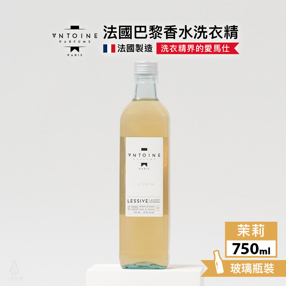 法國 ANTOINE 香水洗衣精 750ml (茉莉 JASMINE)