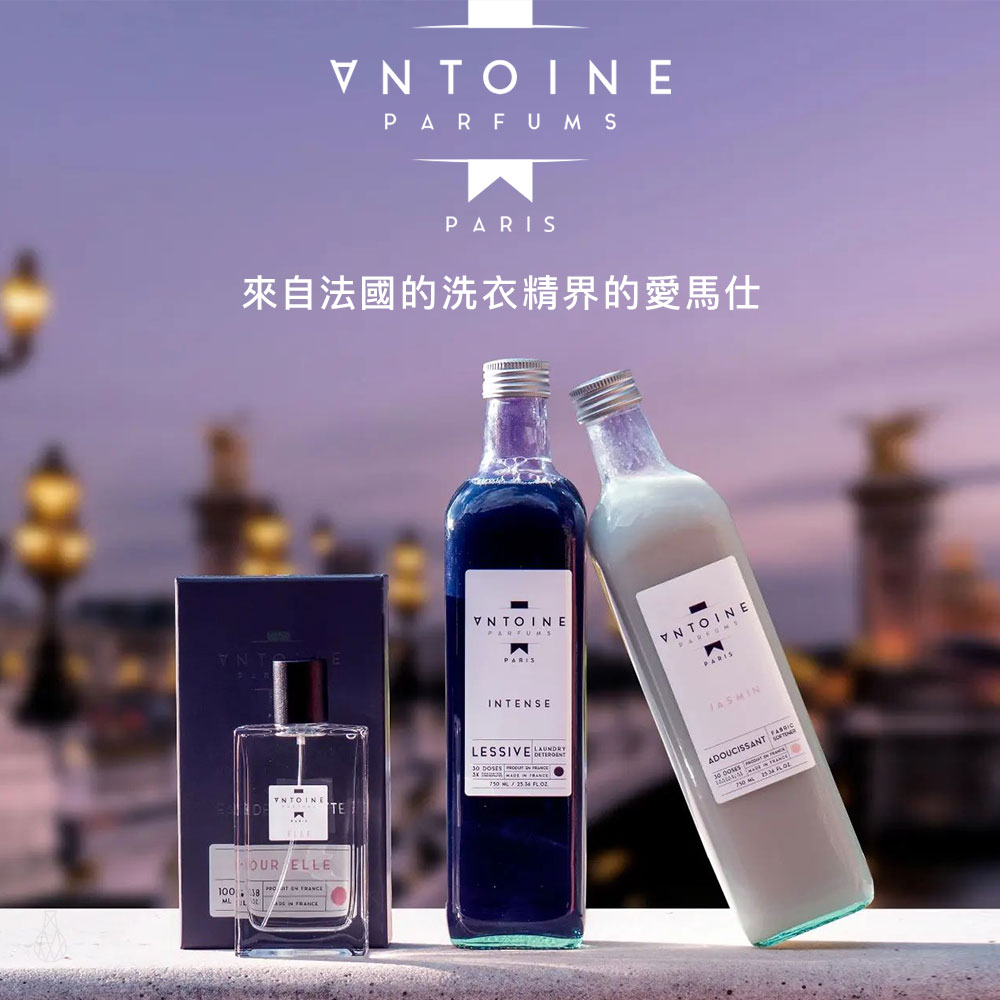 法國 ANTOINE 香水洗衣精 750ml