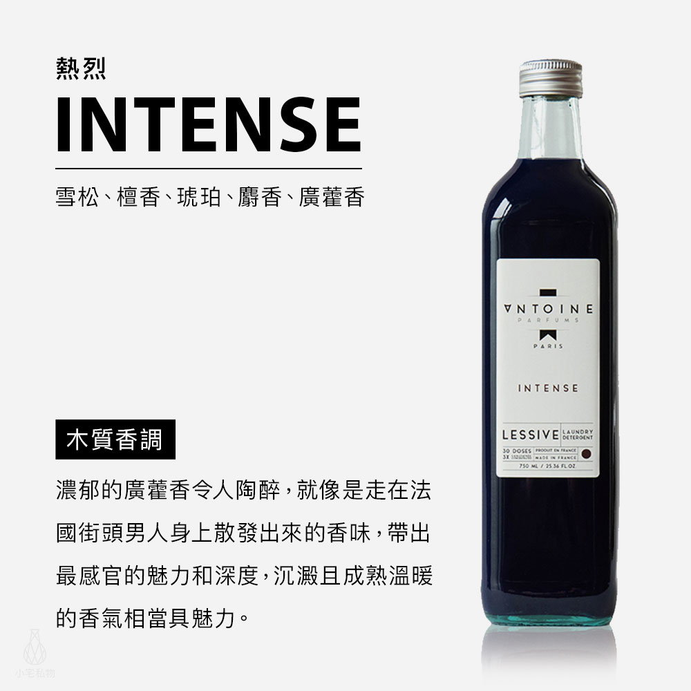 法國 ANTOINE 香水洗衣精 750ml (熱烈 INTENSE)