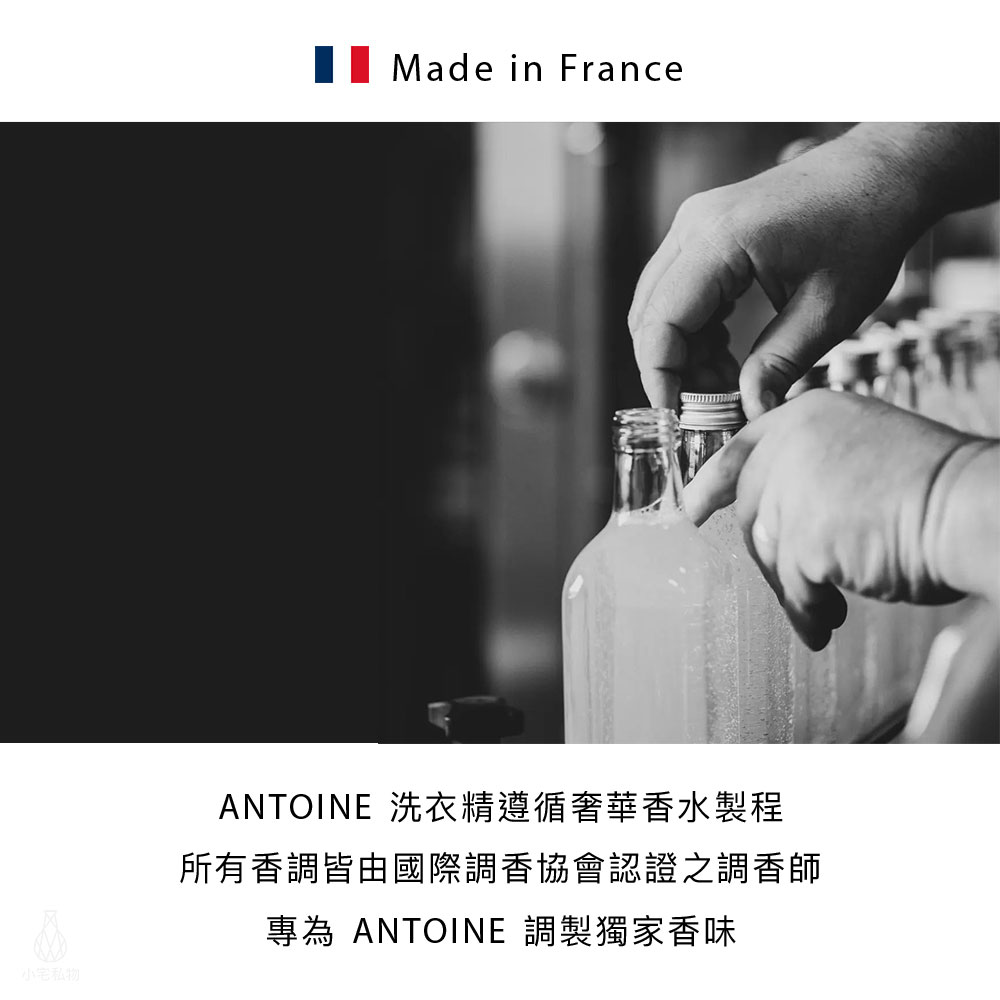 法國 ANTOINE 香水洗衣精 750ml