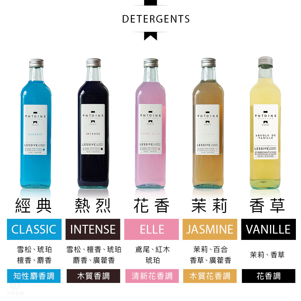 法國 ANTOINE 香水洗衣精 750ml