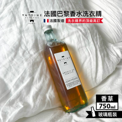 法國 ANTOINE 香水洗衣精 750ml (香草 VANILLE)
