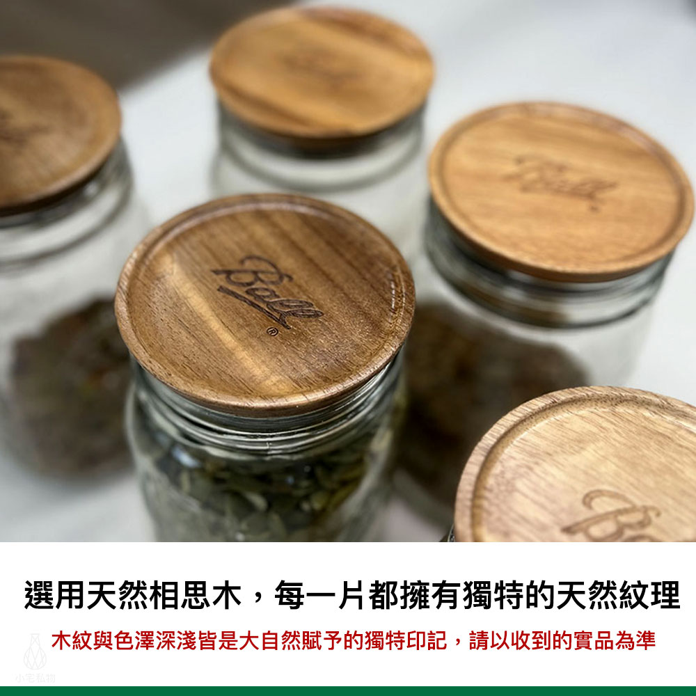 Ball 梅森罐 相思木儲物蓋 (寬口)