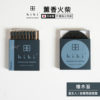 日本 hibi 薰香火柴 Deep系列 (8支入/盒) 橡木苔 含專用燃燒墊