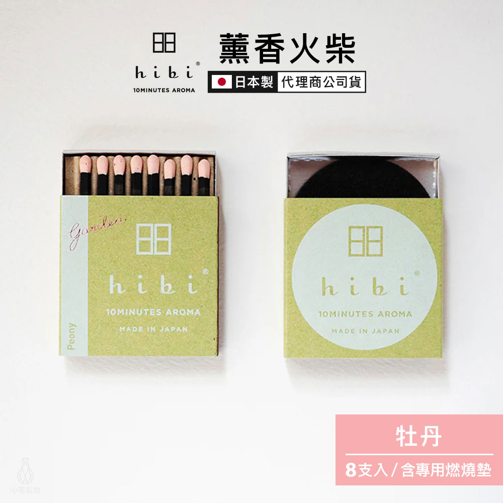 日本 hibi 薰香火柴 花園系列 (8支入/盒) 牡丹 含專用燃燒墊
