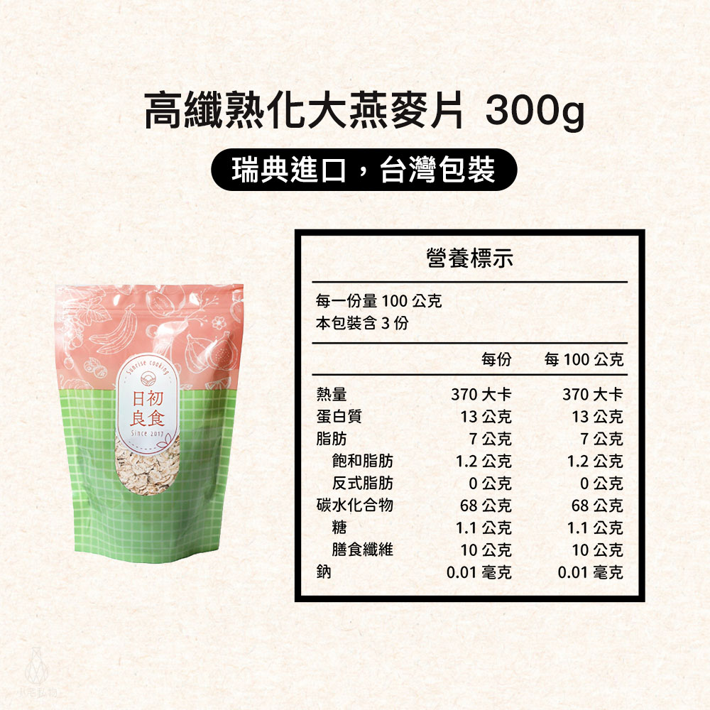 InstantOats_ 日初良食 高纖純淨大燕麥片 300g