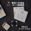 日本 hibi 薰香火柴 和風系列 3入禮盒 (8支入/盒) 含專用燃燒墊