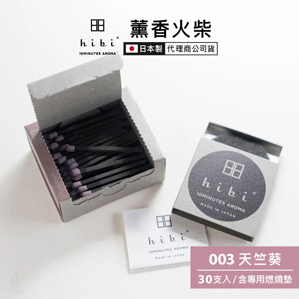 日本 hibi 薰香火柴 經典系列 (30支入/盒) 天竺葵 含專用燃燒墊