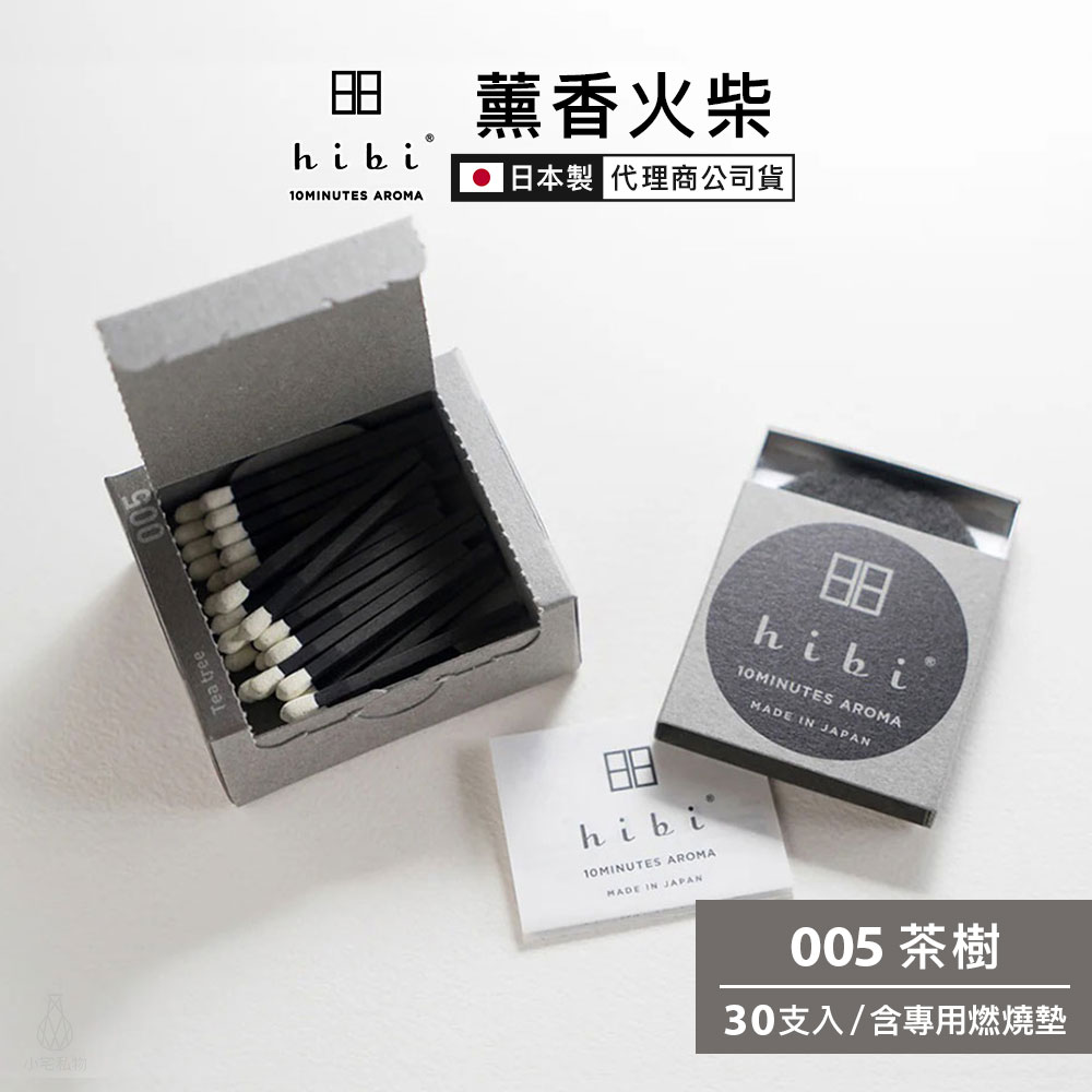 日本 hibi 薰香火柴 經典系列 (30支入/盒) 茶樹 含專用燃燒墊