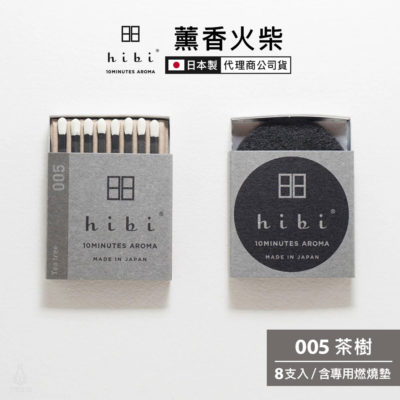 日本 hibi 薰香火柴 經典系列 (8支入/盒) 茶樹 含專用燃燒墊