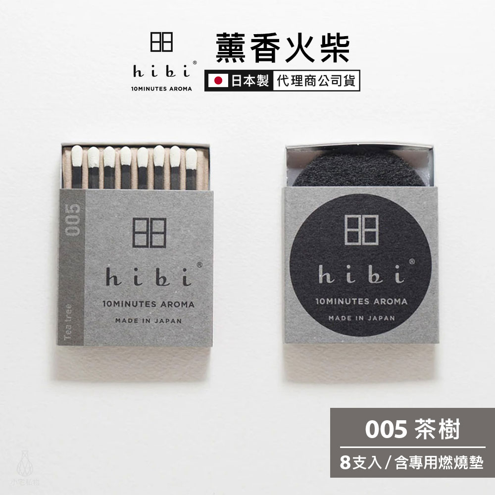 日本 hibi 薰香火柴 經典系列 (8支入/盒) 茶樹 含專用燃燒墊