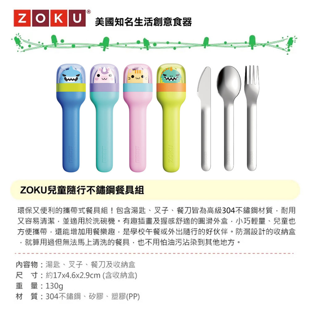 美國 ZOKU 兒童隨行不鏽鋼餐具組