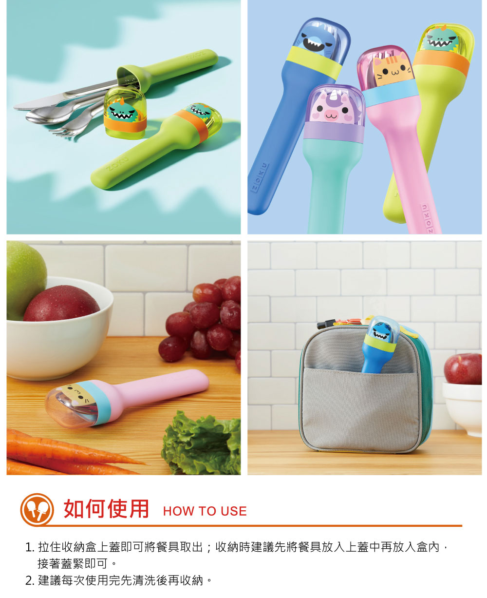 美國 ZOKU 兒童隨行不鏽鋼餐具組