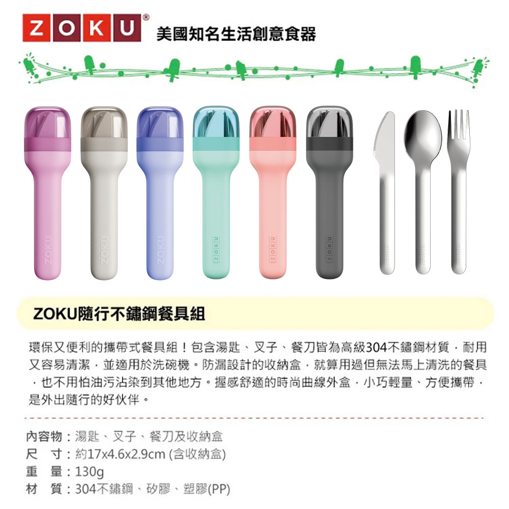 美國 ZOKU 隨行不鏽鋼餐具組