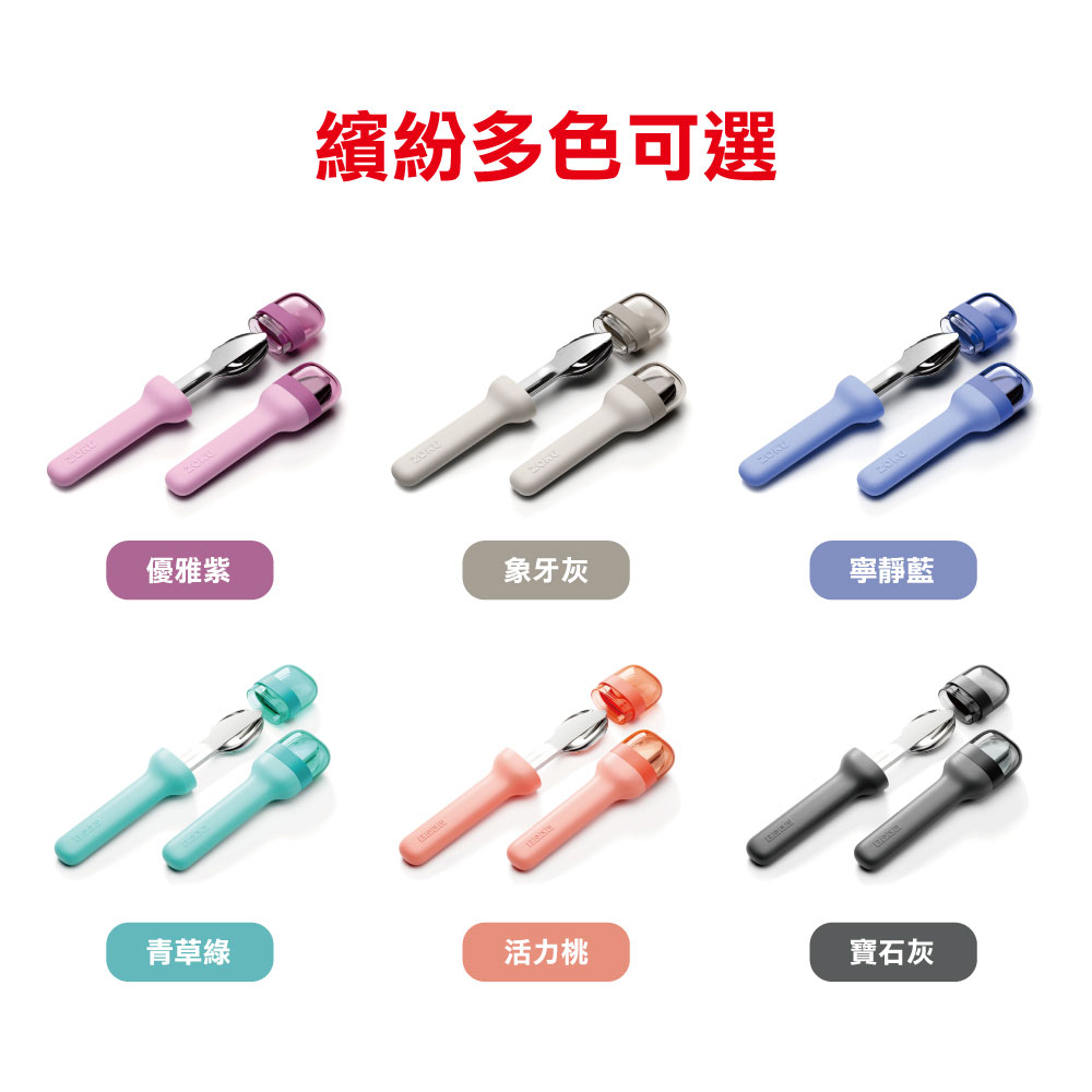美國 ZOKU 隨行不鏽鋼餐具組