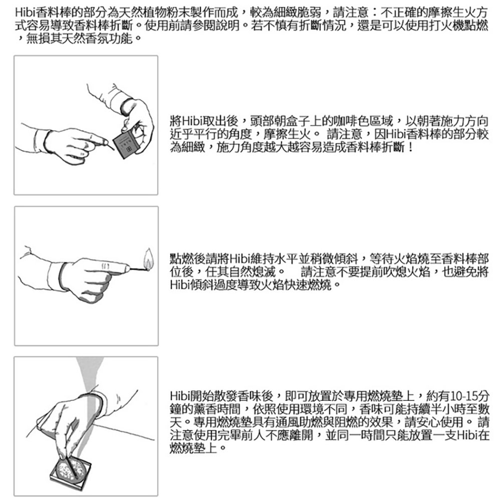 日本 hibi 薰香火柴 