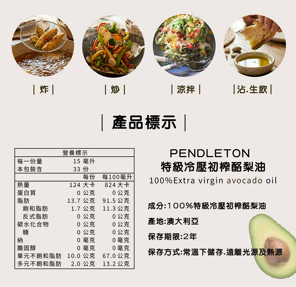 澳洲 Pendleton 特級冷壓初榨酪梨油 500ml