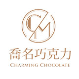 Charming Chocolate 喬名巧克力