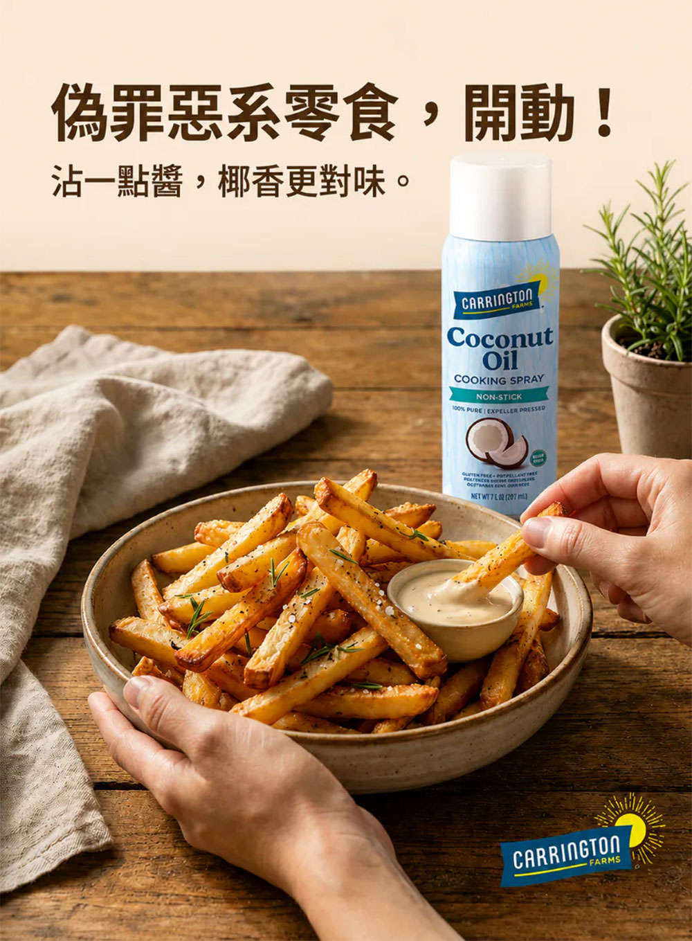 美國 Carrington Farms 有機卡靈頓農場 椰子油烹飪噴霧 141.7g