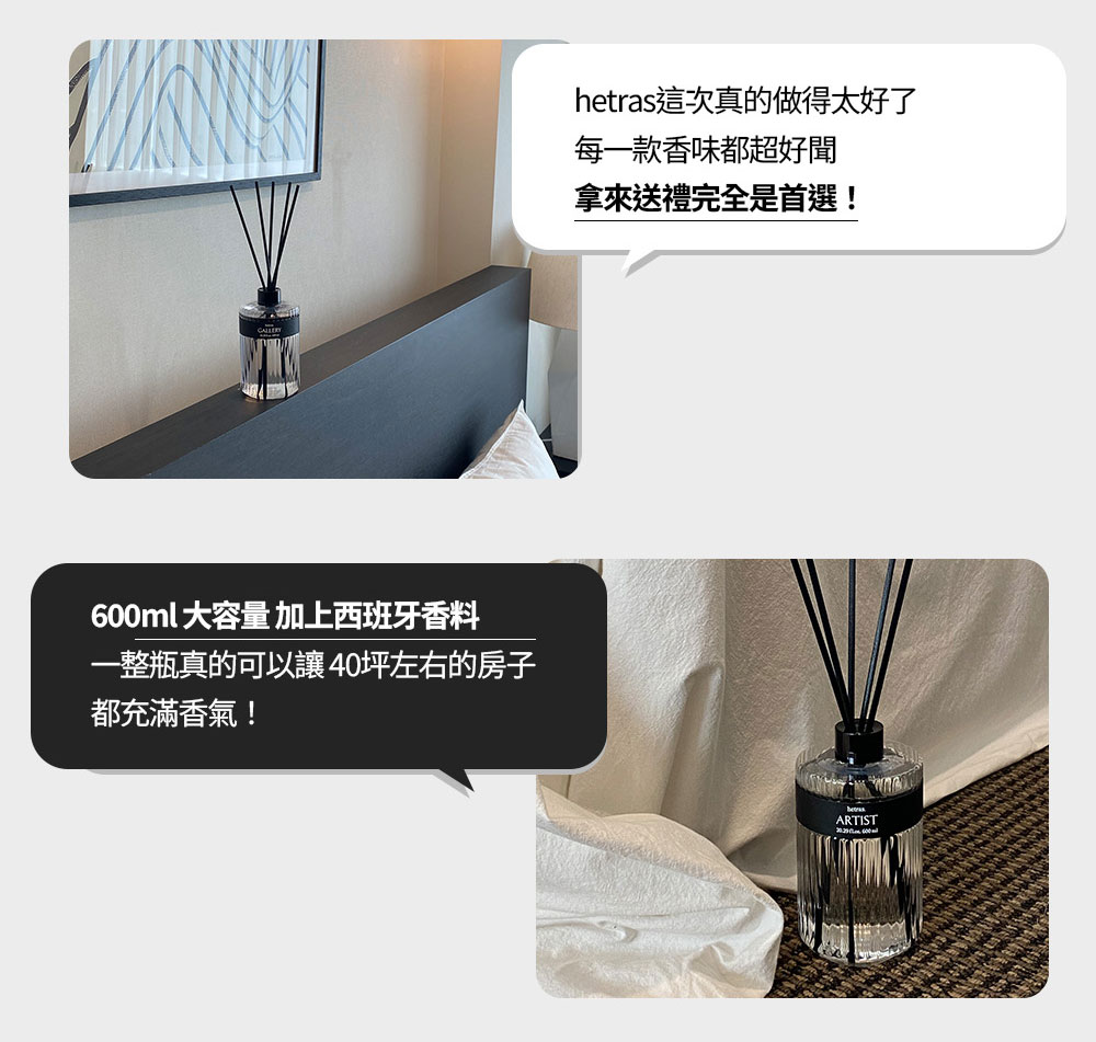 韓國 Hetras 典藏調香師擴香 600ml