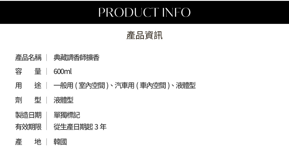 韓國 Hetras 典藏調香師擴香 600ml