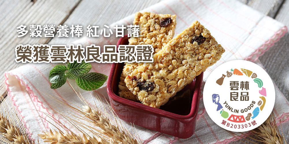 Sungift 三機 多穀營養棒