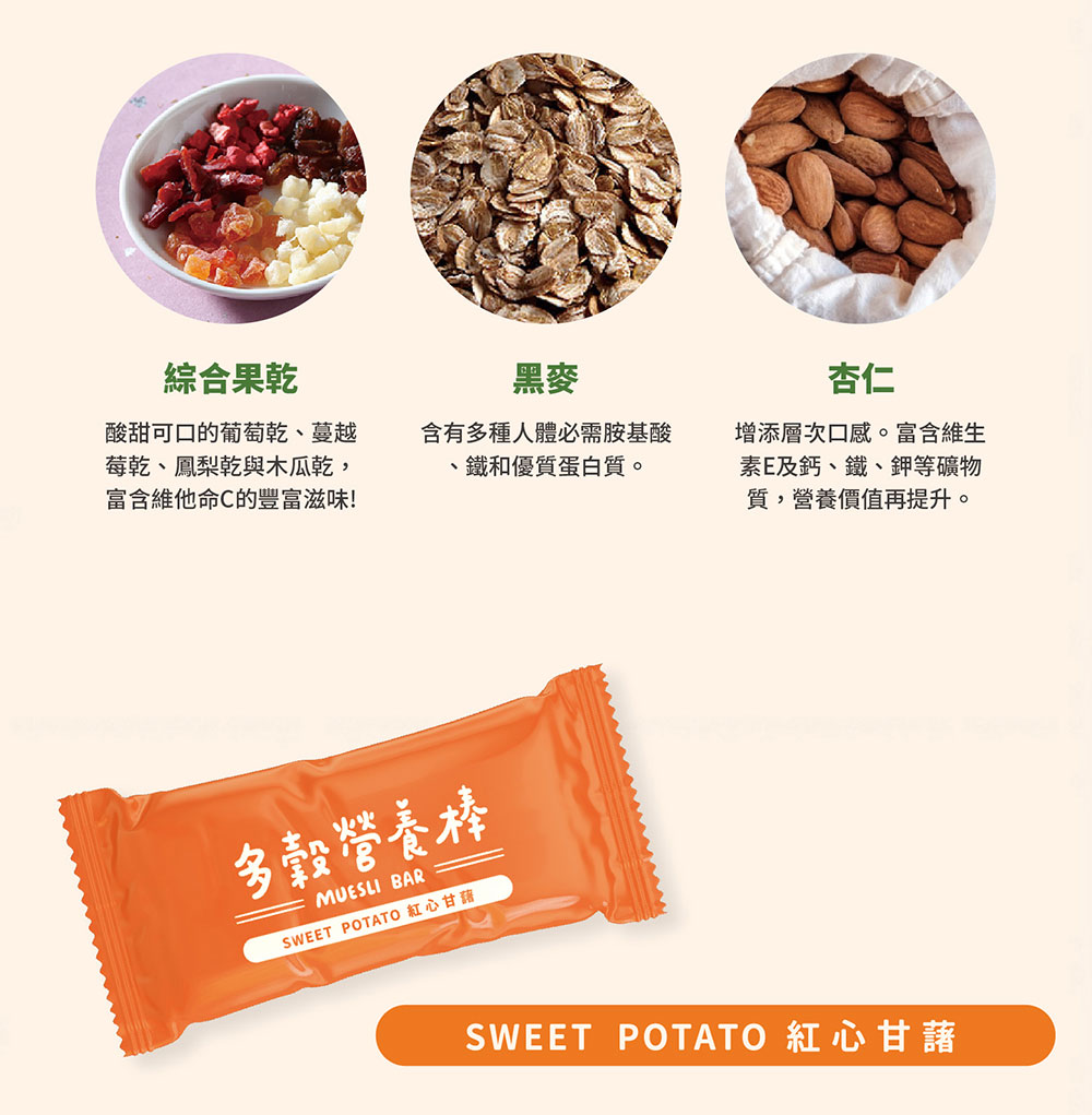 Sungift 三機 多穀營養棒