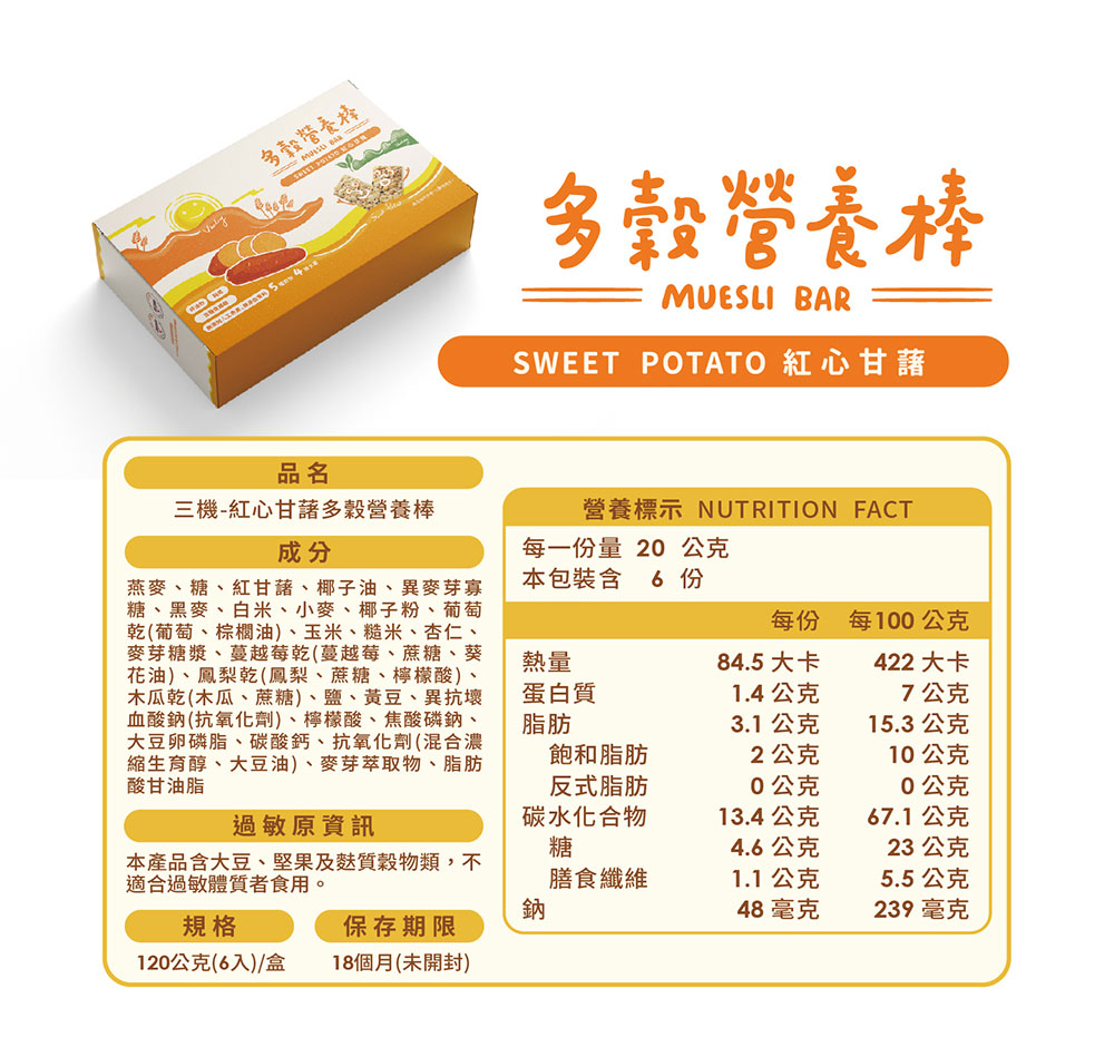 Sungift 三機 多穀營養棒