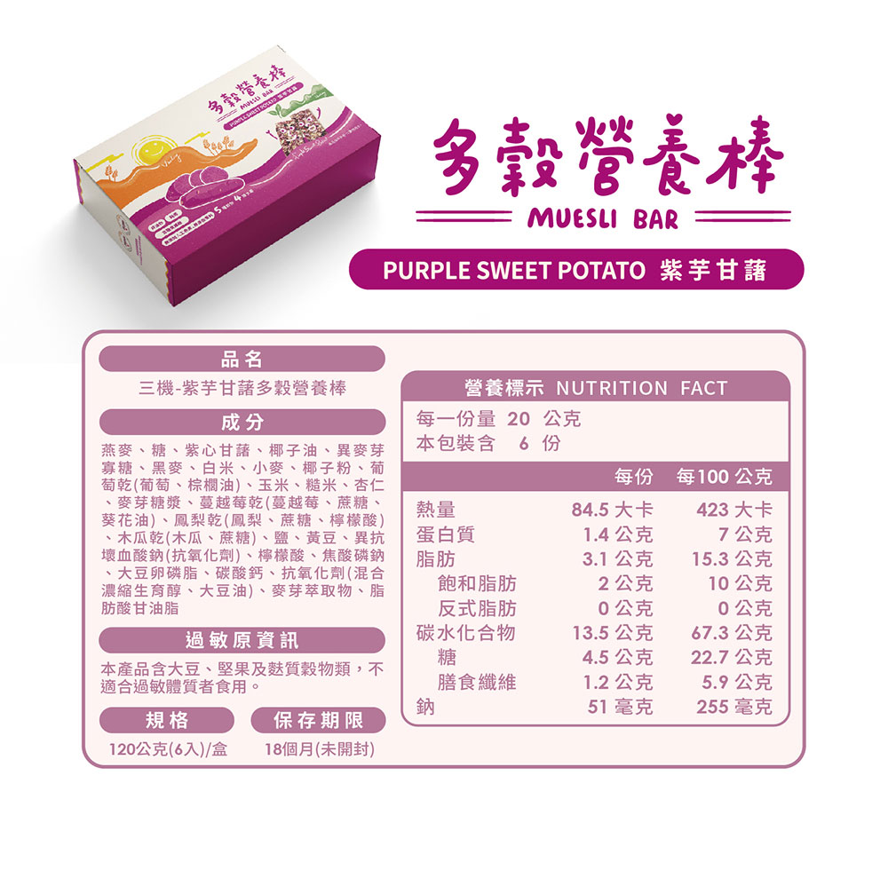 Sungift 三機 多穀營養棒