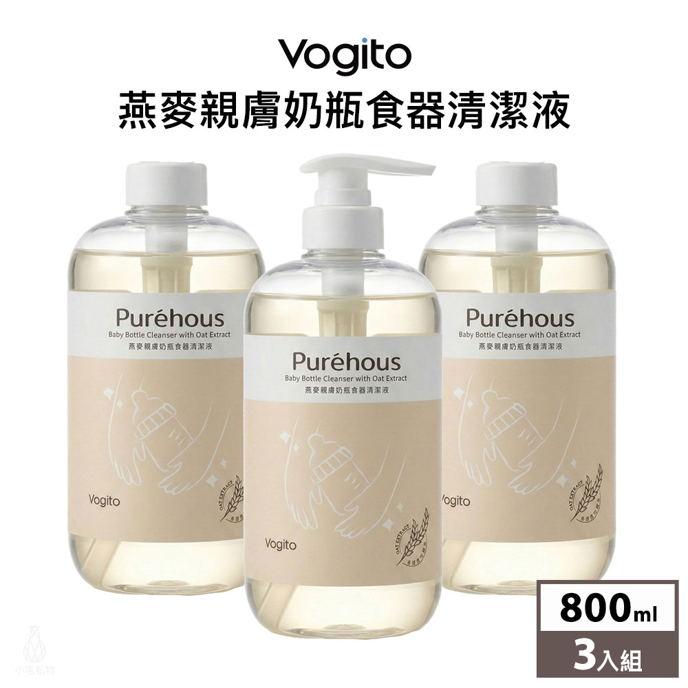 Vogito 好日照 Puréhous 燕麥親膚奶瓶食器清潔液3入組 800ml (清潔液x1+補充瓶x2)
