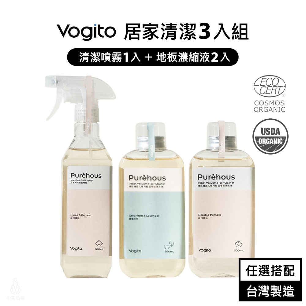 Vogito 好日照 Puréhous 全效居家清潔3入組