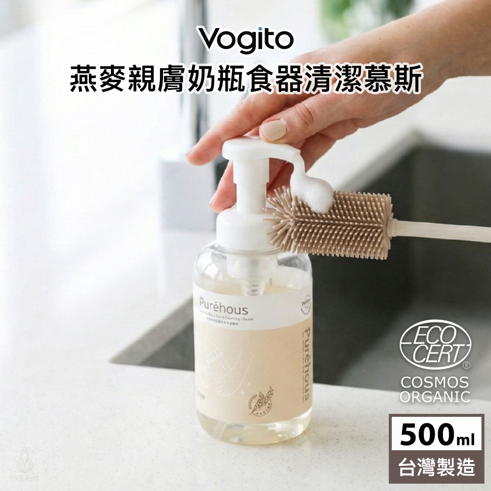 Vogito 好日照 Puréhous 燕麥親膚奶瓶食器清潔慕斯 500ml