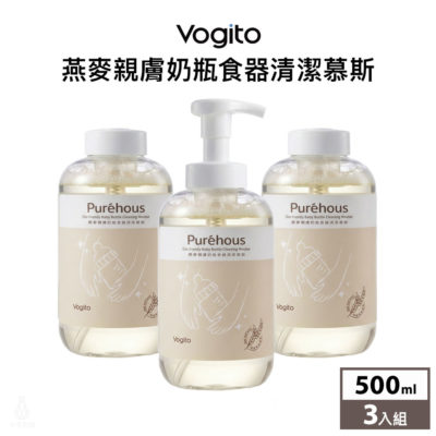 Vogito 好日照 Puréhous 燕麥親膚奶瓶食器清潔慕斯3入組 500ml (清潔慕斯x1+補充瓶x2)