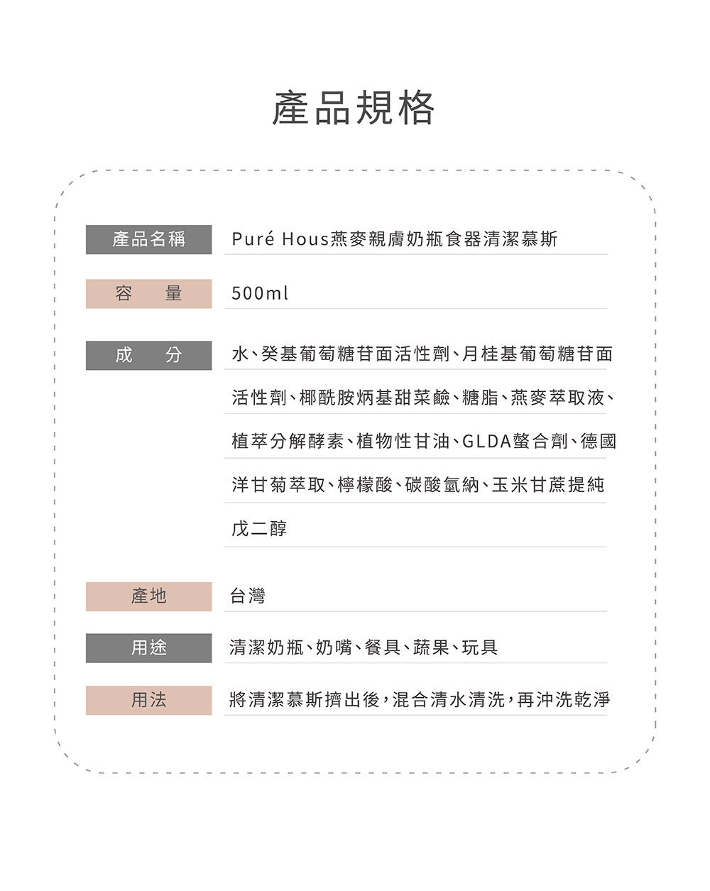 Puréhous 燕麥親膚奶瓶食器清潔慕斯