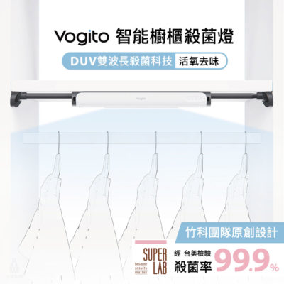 Vogito 好日照 PuréWiser⁺™ 智能櫥櫃殺菌燈 320x37x39mm