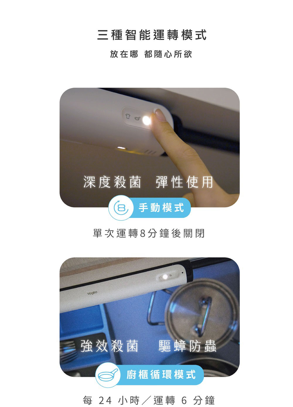 Vogito 好日照 PuréWiser⁺™ 智能櫥櫃殺菌燈 320x37x39mm