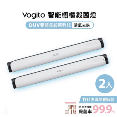 Vogito 好日照 PuréWiser⁺™ 智能櫥櫃殺菌燈2入組 320x37x39mm