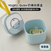 Vogito 好日照 Qube 奶嘴殺菌盒 (寶寶藍)