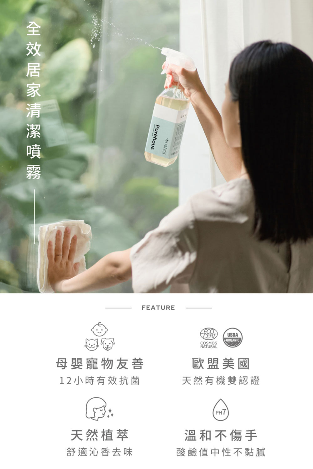 Vogito 好日照 Puréhous 全效去味清潔噴霧