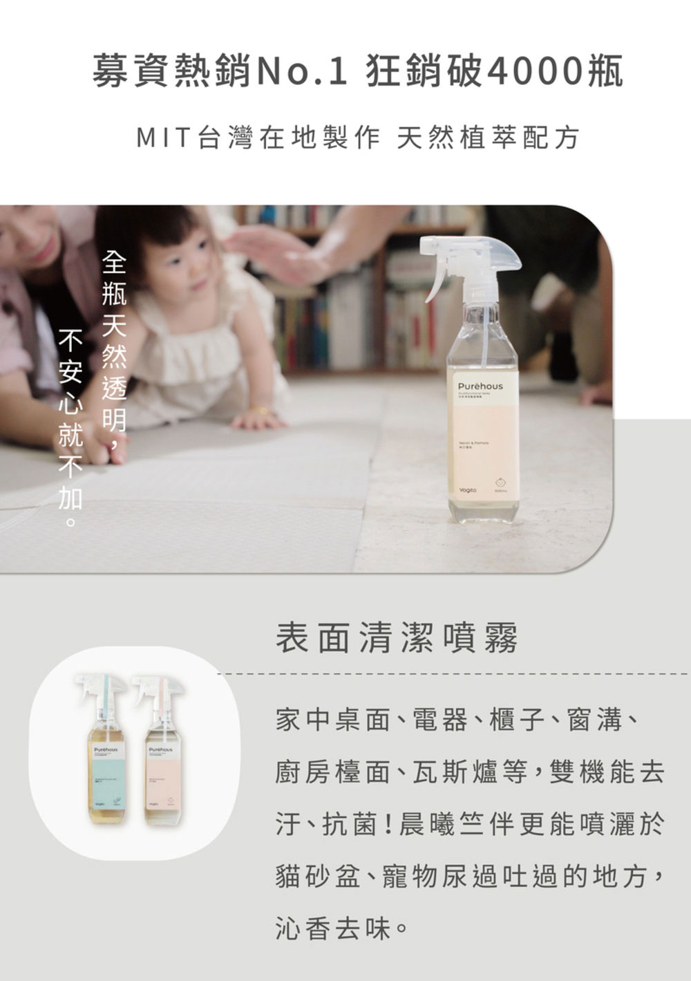 Vogito 好日照 Puréhous 全效去味清潔噴霧