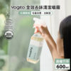 Vogito 好日照 Puréhous 全效去味清潔噴霧 -晨曦竺伴 (寵物友善-去味型) 600ml