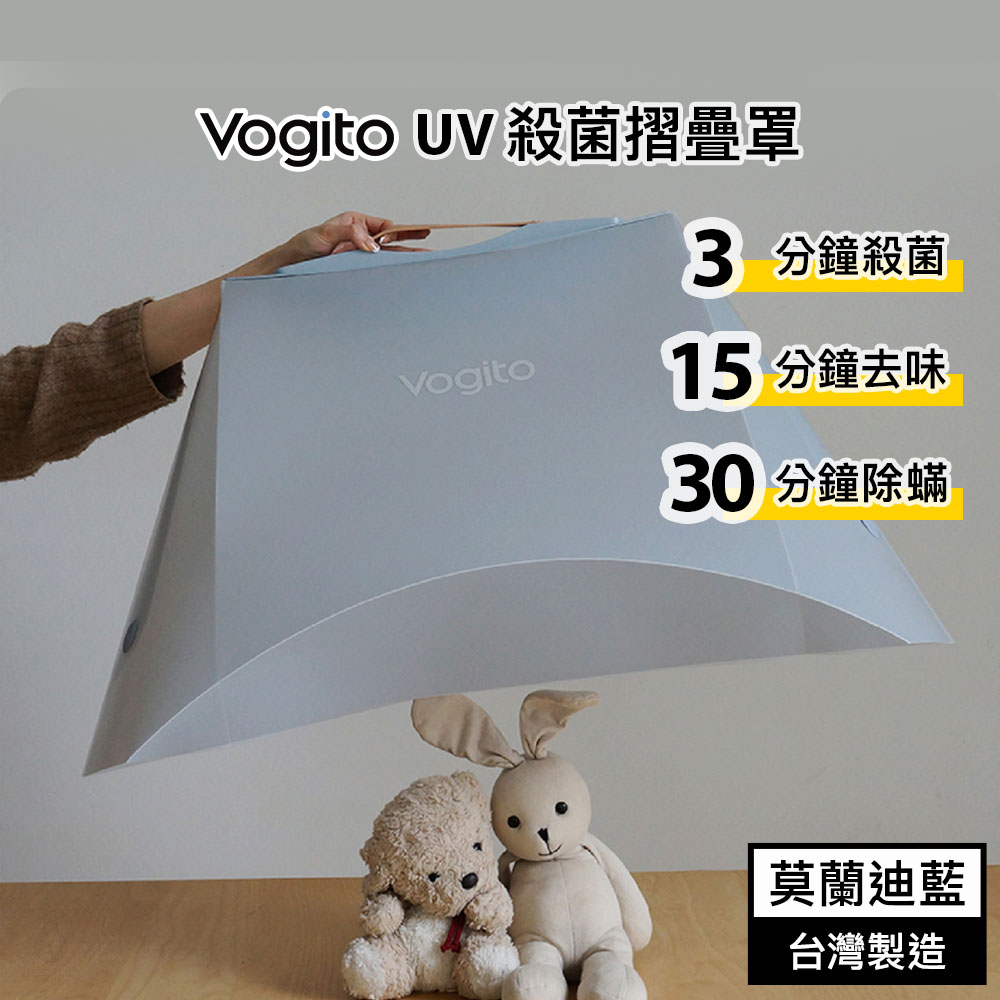 SunspaUV_Blue Vogito 好日照 UV殺菌摺疊罩 (莫蘭迪藍)